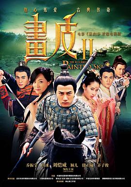 画皮之真爱无悔 第1集