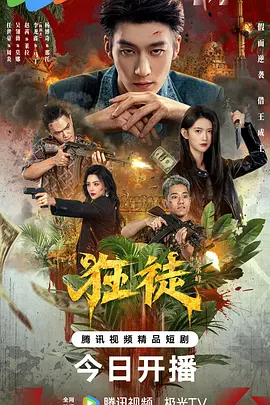 狂徒(全集)