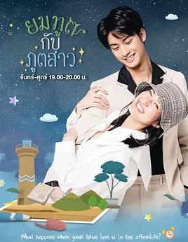 死神与鬼怪女孩 第02集