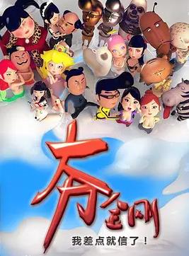 大力金刚 第02集