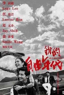 我的自由年代(全集)